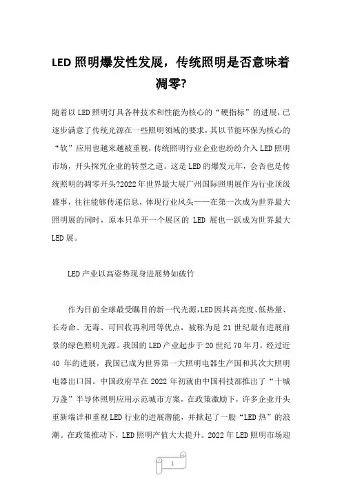 2022年行业分析LED照明爆发性发展,传统照明是否意味着凋零-