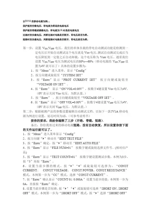如何用费思泰克电子负载仪检测移动电源设置
