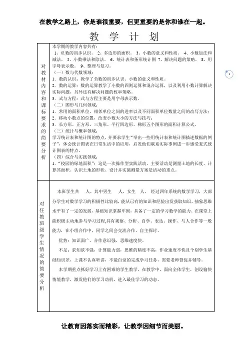 苏教版五年级数学备课上册全册