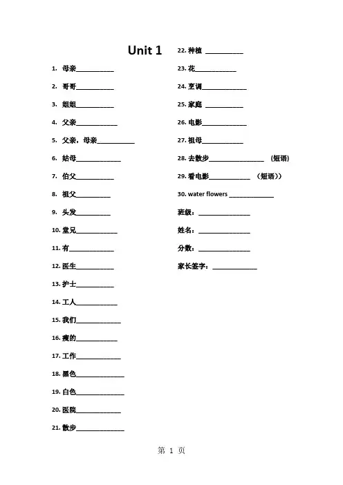 四年级上册英语单元测试Unit1 The Clothes we wear_冀教版-最新教育文档