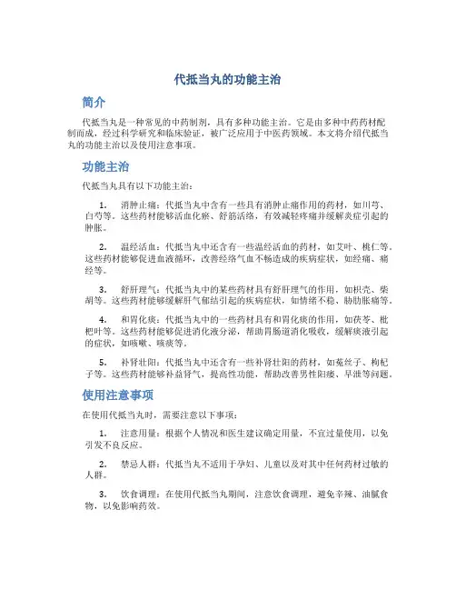 代抵当丸的功能主治