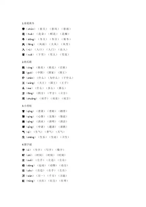 部编版一年级语文下册生字组词汇总(全册21课).docx