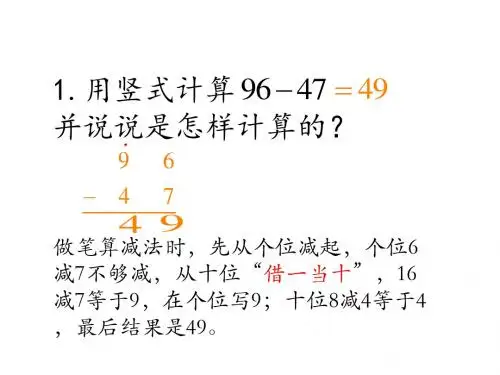 北师大版数学三年级上册第三单元《运白菜》PPT课件2