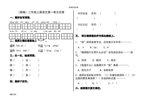 (完整word版)部编版二年级上册语文单元试卷全册(word文档良心出品)