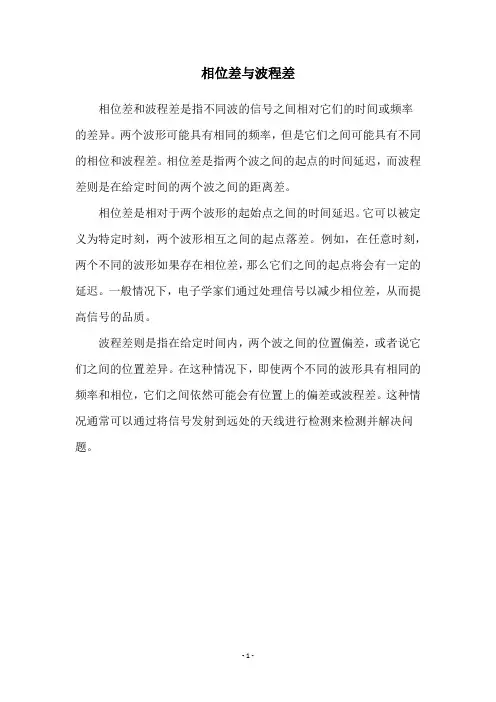 相位差与波程差