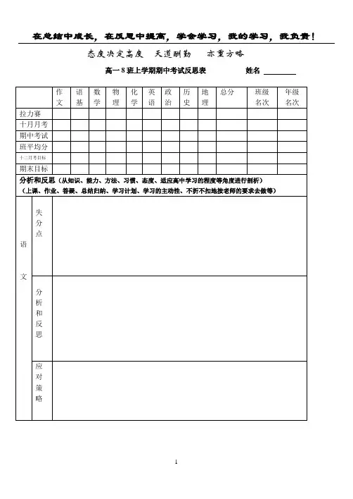 高一上学期期中反思表