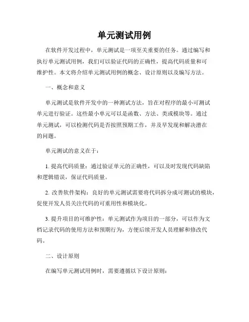 单元测试用例