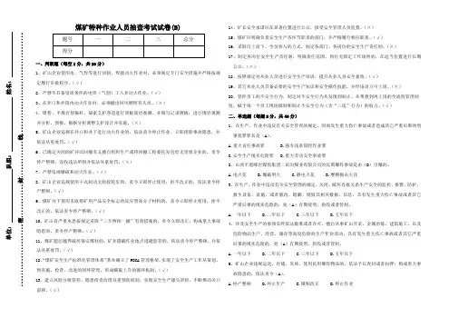 特种作业人员抽查考试B答案