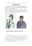 《白朴和马致远》