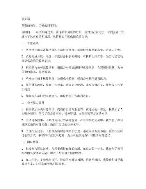 会计个人年度成绩总结(3篇)