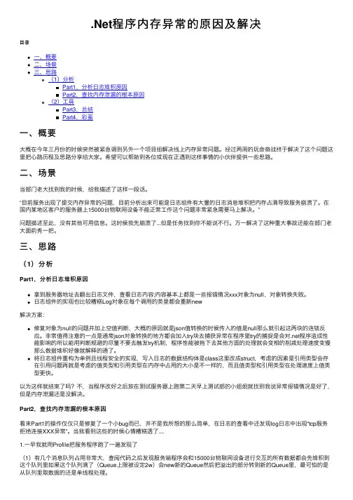 .Net程序内存异常的原因及解决