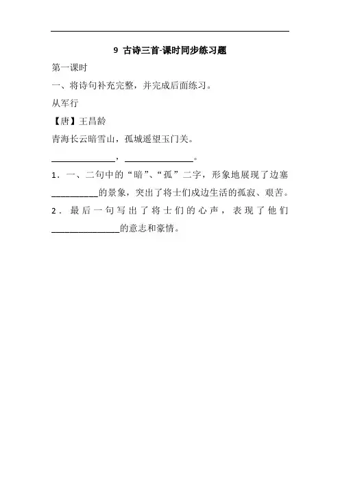 部编版语文五年级(下册)9古诗三首-课时同步练习题(含答案)