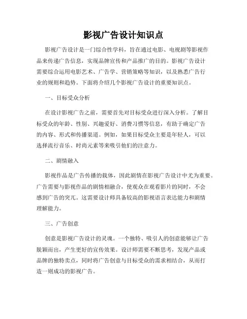 影视广告设计知识点