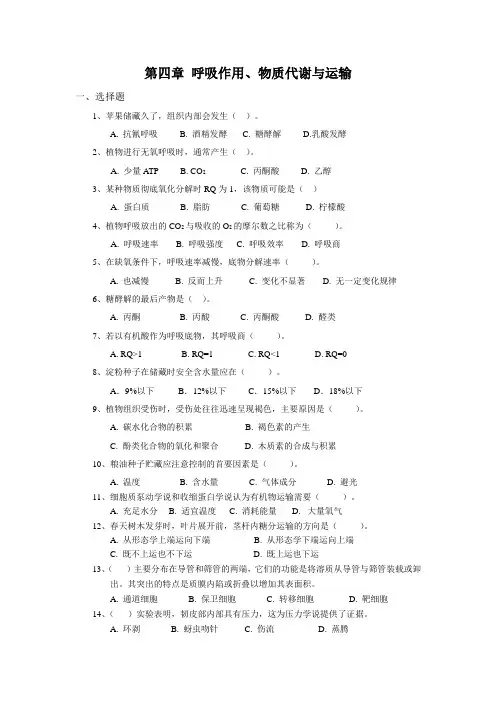 呼吸作用物质代谢与运输