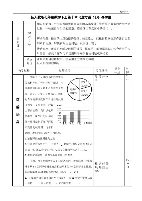 【最新】人教版七年级数学下册第十章《直方图(1)》导学案2