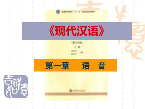 4-语音(音变与音位)