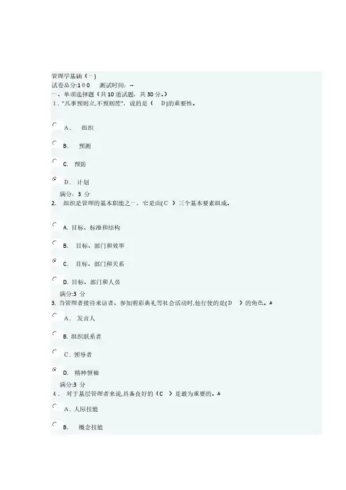 2024年电大管理学基础网上任务答案