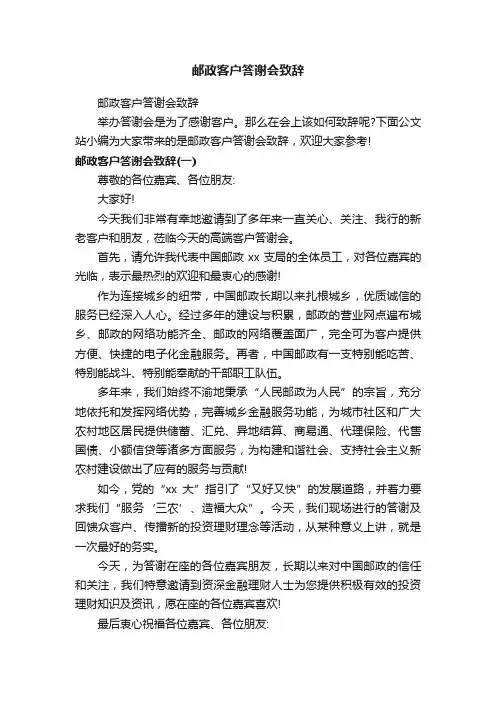 邮政客户答谢会致辞