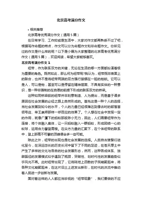 北京高考满分作文