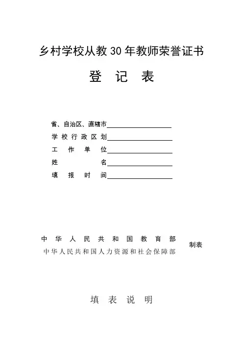 乡村学校从教30年教师荣誉证书模板