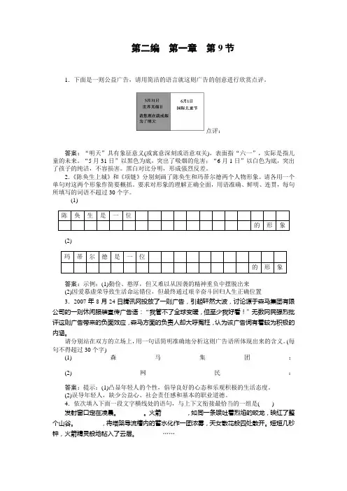 精选题库高一人教版  习题 语文第2编1-9随堂