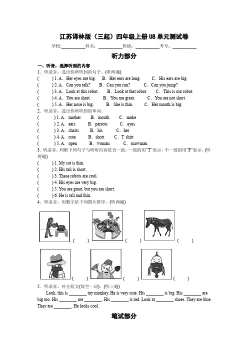 2022年译林版(三起)英语四年级上册Unit 8 Dolls单元测试题含答案