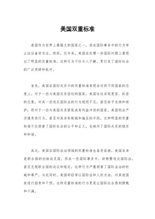 美国双重标准