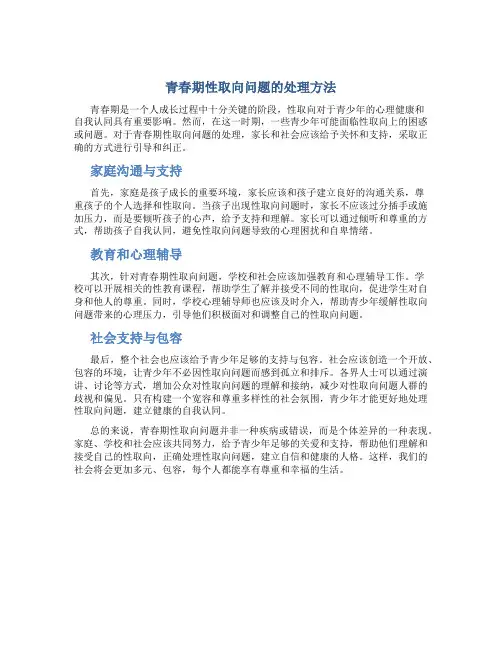 青春期性取向有问题该怎样纠正