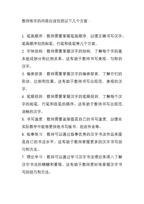 教师练字内容