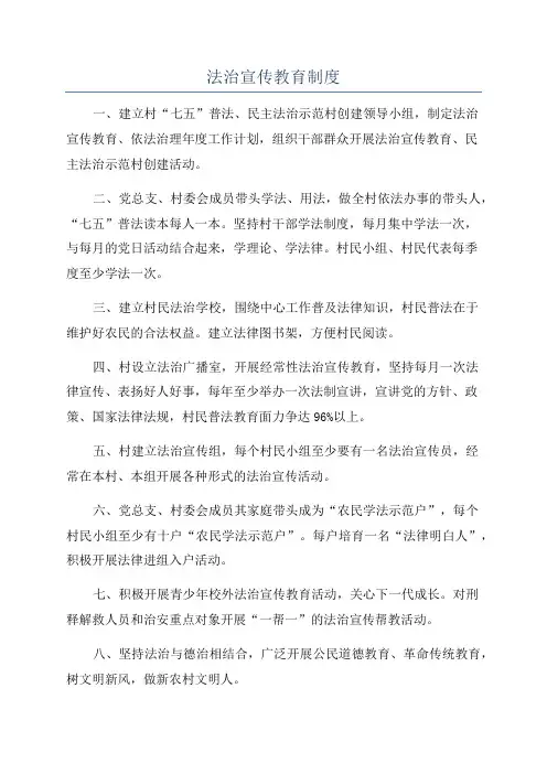 法治宣传教育制度