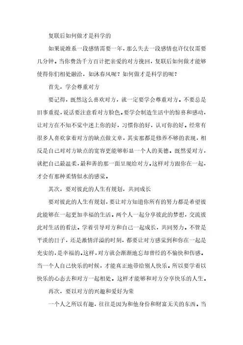 复联后如何做才是最科学的