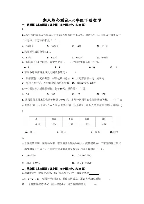 期末综合测试(试题)北师大版六年级下册数学 