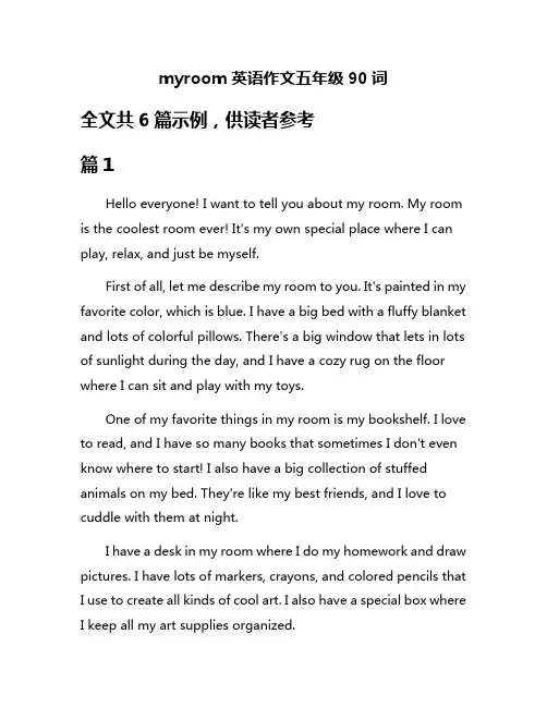 myroom英语作文五年级90词