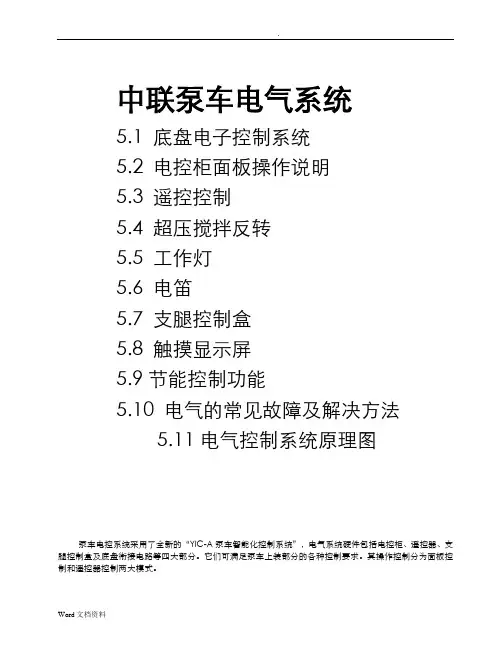 中联新版泵车说明书电气图