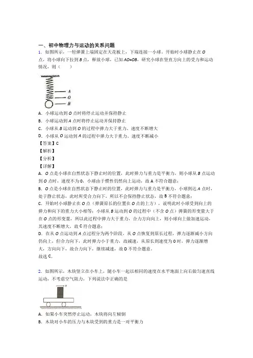 2020-2021物理二模试题分类汇编——力与运动的关系问题综合含详细答案