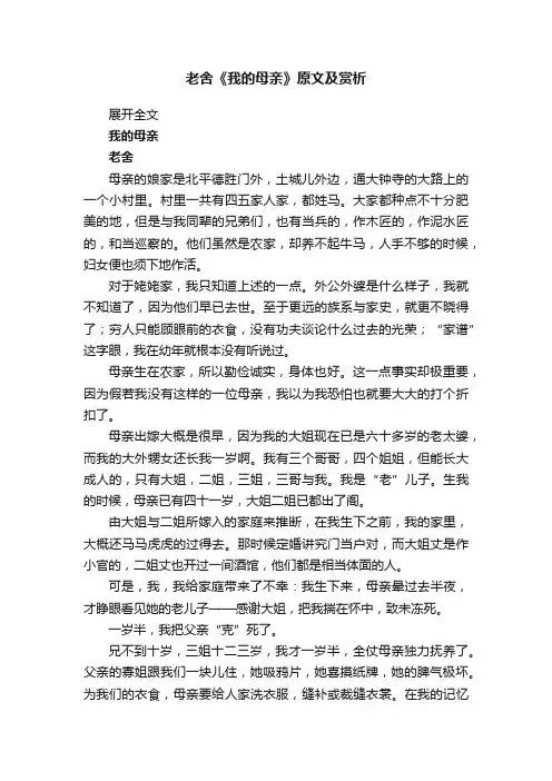 老舍《我的母亲》原文及赏析