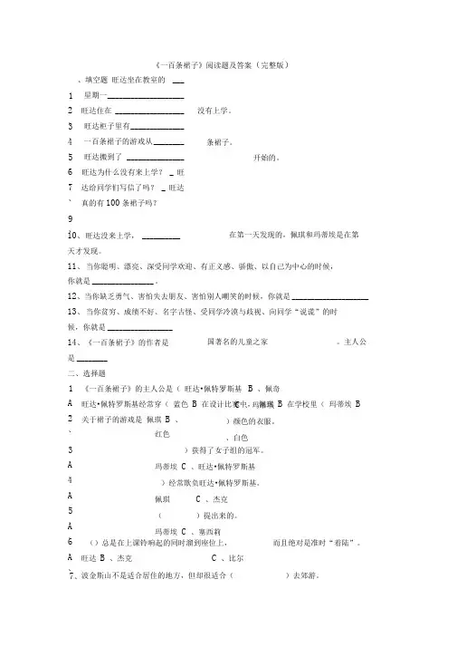《一百条裙子》阅读题及答案(完整版)