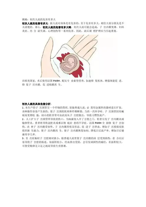 初次人流的危害有多大