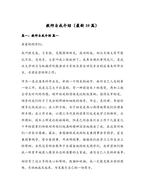 教师自我介绍(最新10篇)