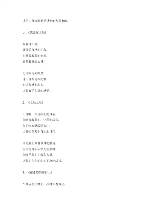 三首以土地为意象的诗歌