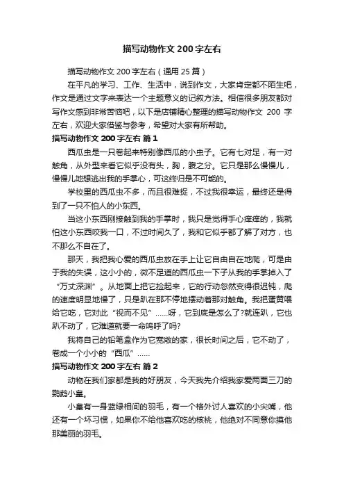 描写动物作文200字左右