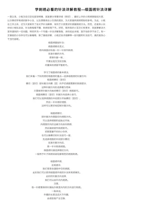学刺绣必看的针法详解教程—缎面绣针法详解