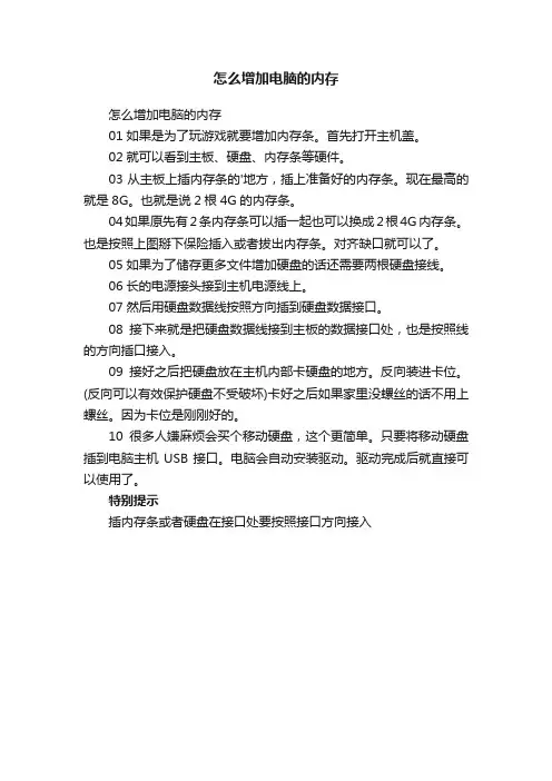 怎么增加电脑的内存