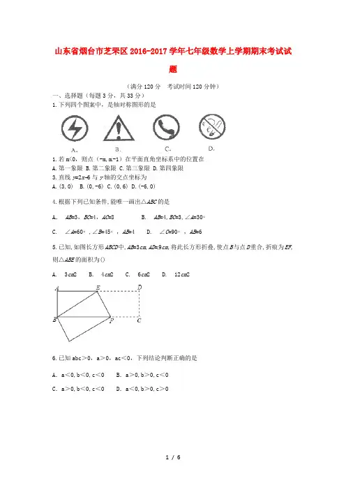 山东省烟台市芝罘区七年级数学上学期期末考试试题(无答案)新人教版五四制