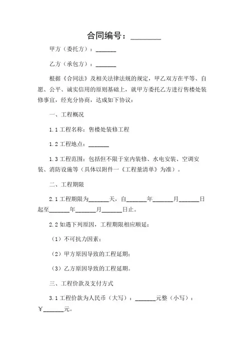 售楼处装修合同