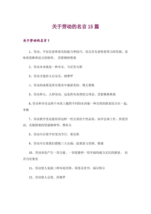 关于劳动的名言15篇