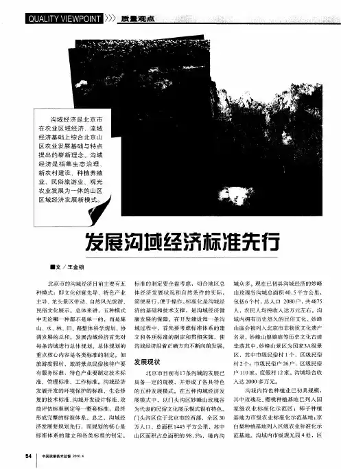 发展沟域经济标准先行