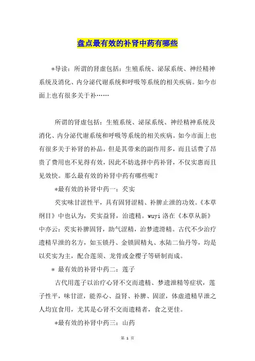 盘点最有效的补肾中药有哪些