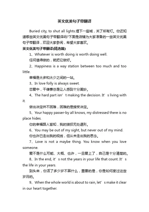 英文优美句子带翻译