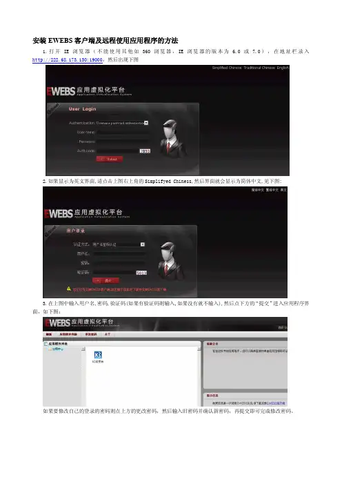 安装EWEBS_5.0客户端安装方法